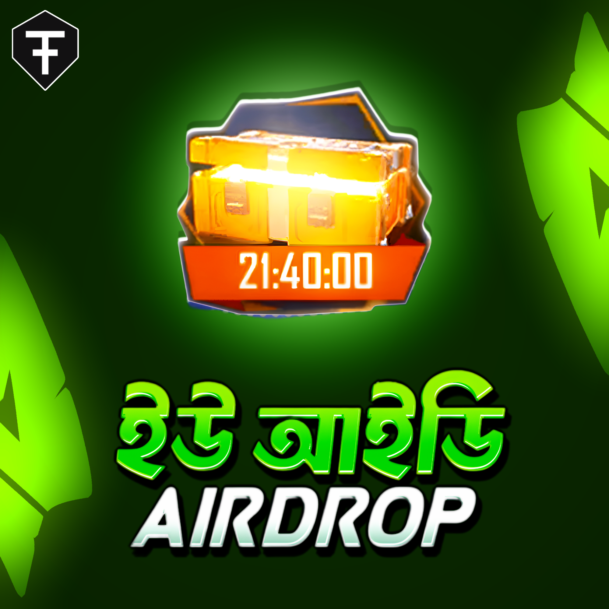 AIRDROP [UID]